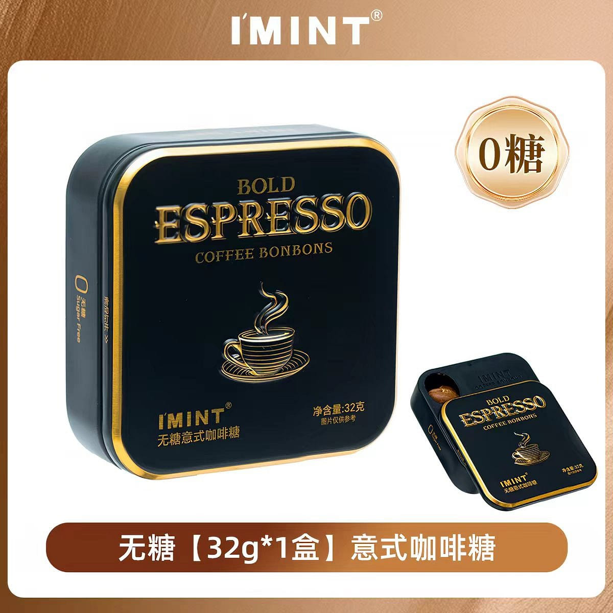 IMINT無糖意式咖啡糖32g咖啡硬糖提神 32 克