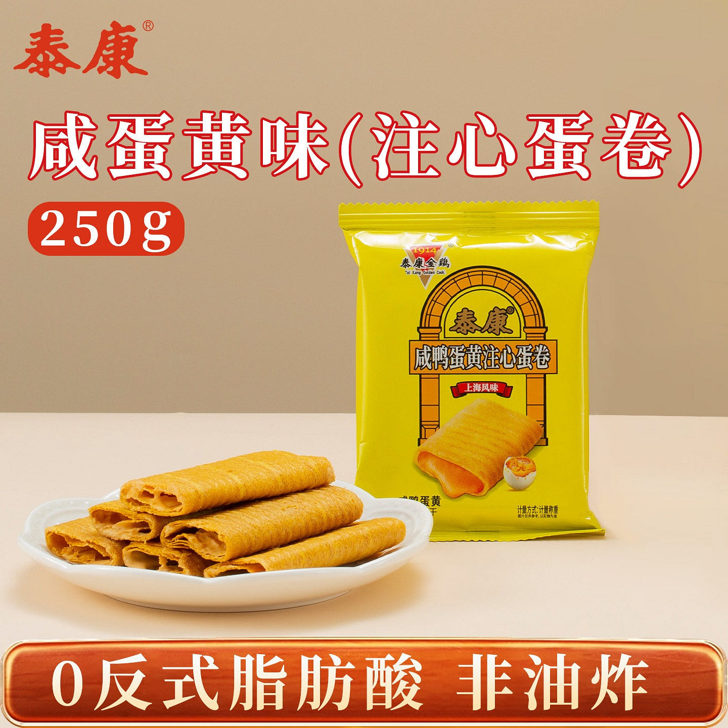 泰康咸蛋黄味蛋卷酥 250 克