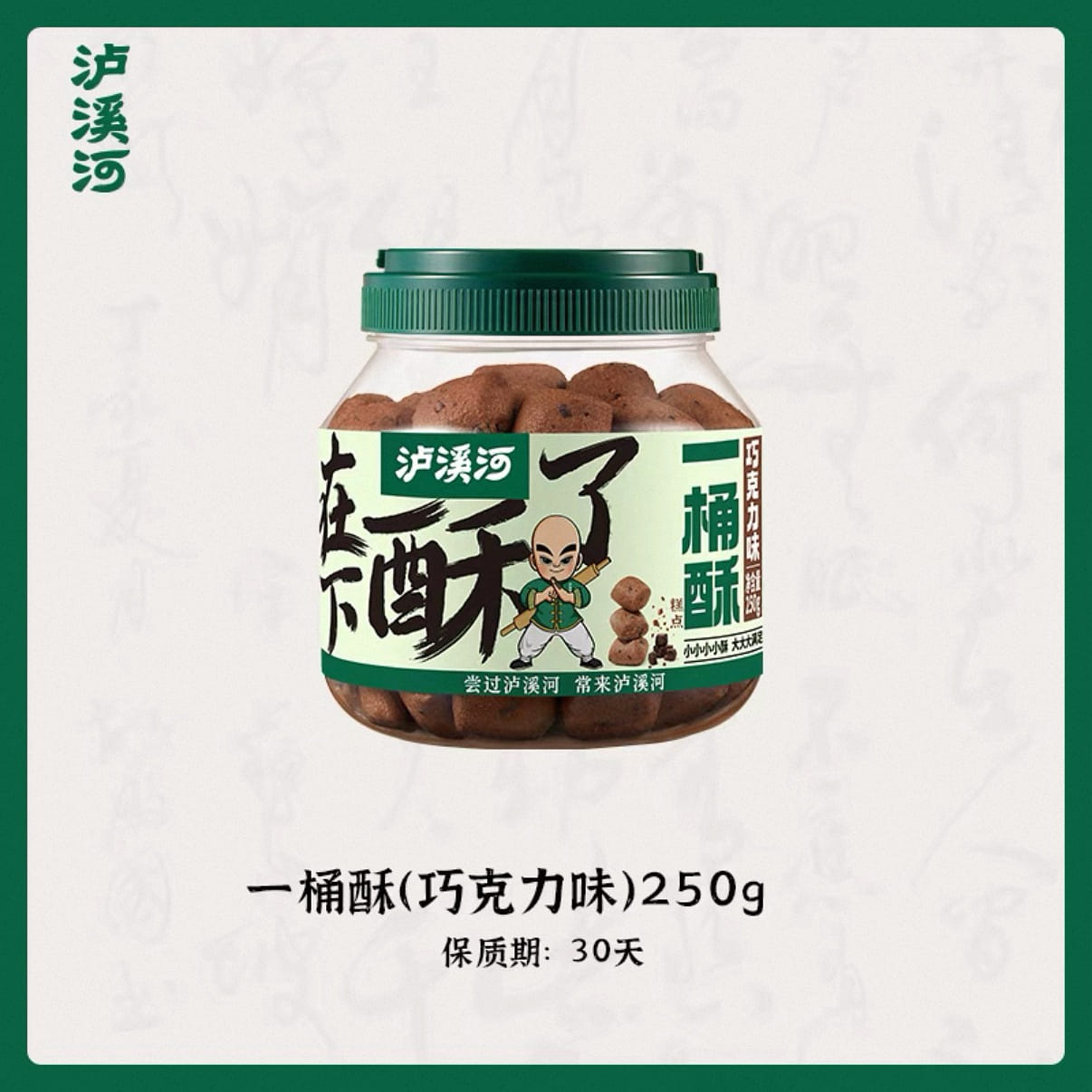 Luxihe Chocolate-Flavored Walnut Shortbread 250 그램