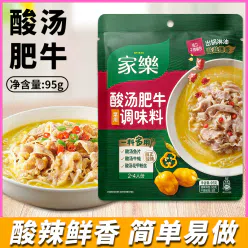 Jiale Sour Soup Flavoring for Fatty Beef 95g*1 bag 95 g