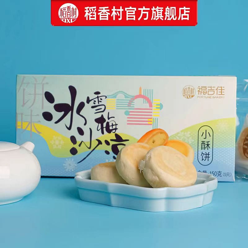 Dao Xiang Cun Smoothie snow plum cold shortcake 150g*1 box 150 กรัม