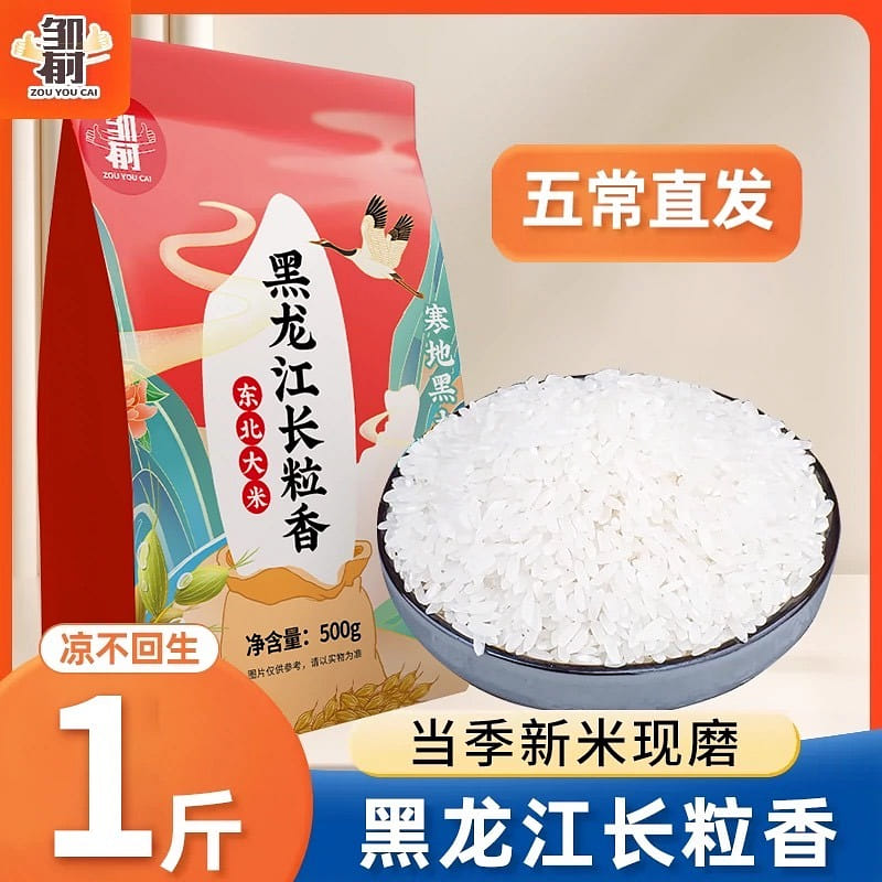 Heilongjiang  long grain fragrant rice 500 그램