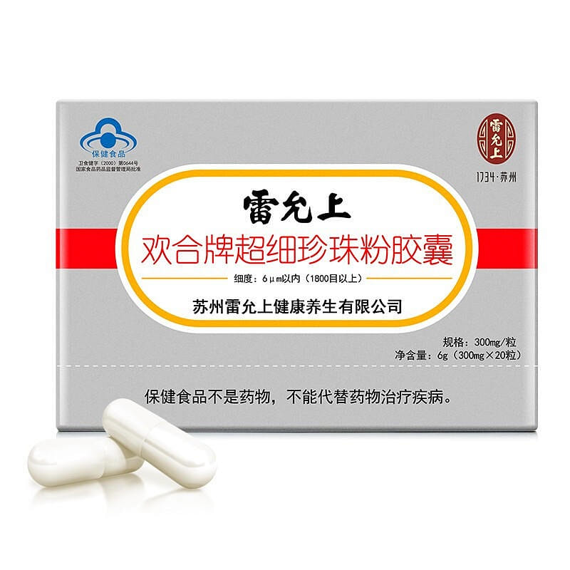 Leiyunshang superfine pearl powder capsule 4 กล่อง