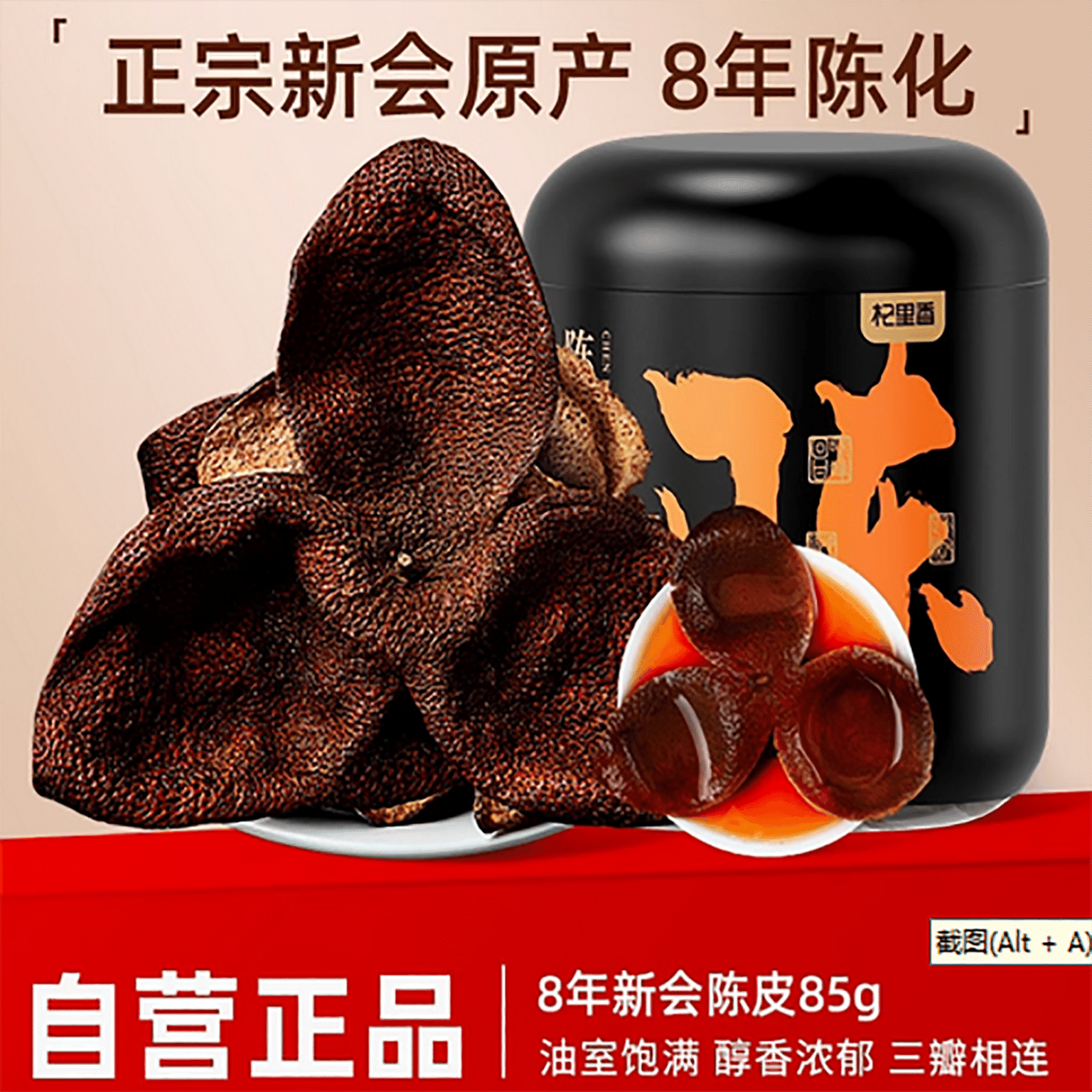 Xinhui Chenpi 85 그램