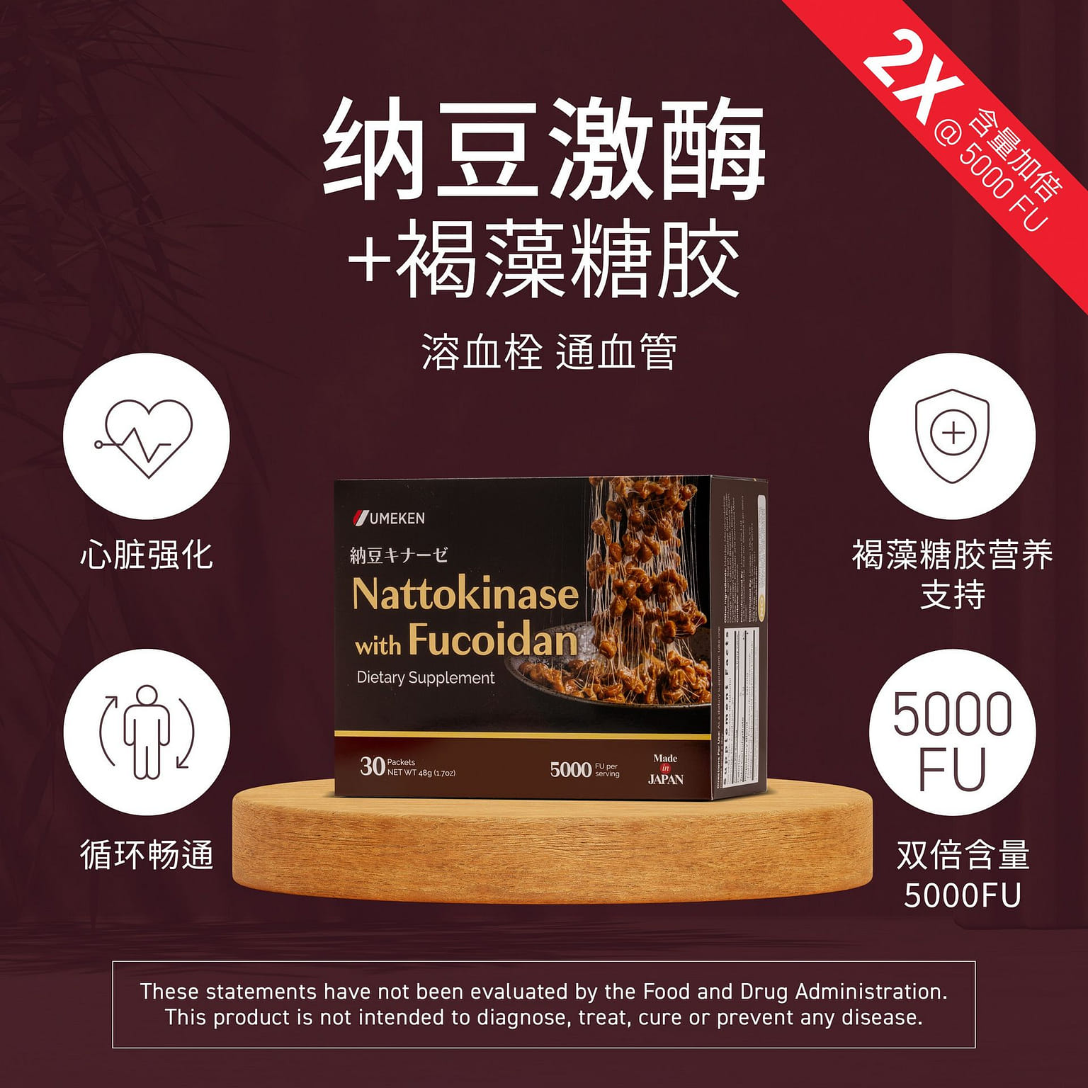 UMEKEN Nattokinase (plus Fucoidan) 1 months supply 48 กรัม