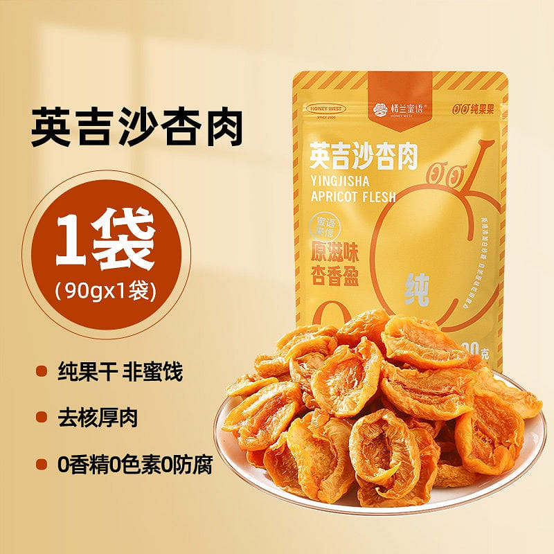 樓蘭蜜語色買提新疆杏乾無核特產級原味酸杏肉果乾 90 克