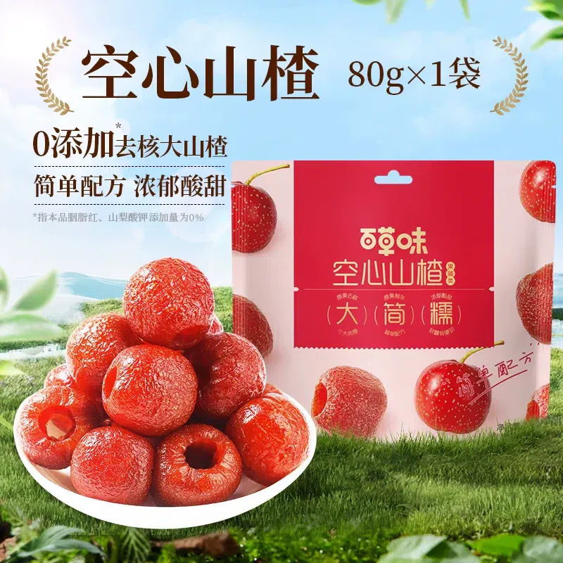 Baicao flavor seedless hollow hawthorn 80g * 1 bag 80 g
