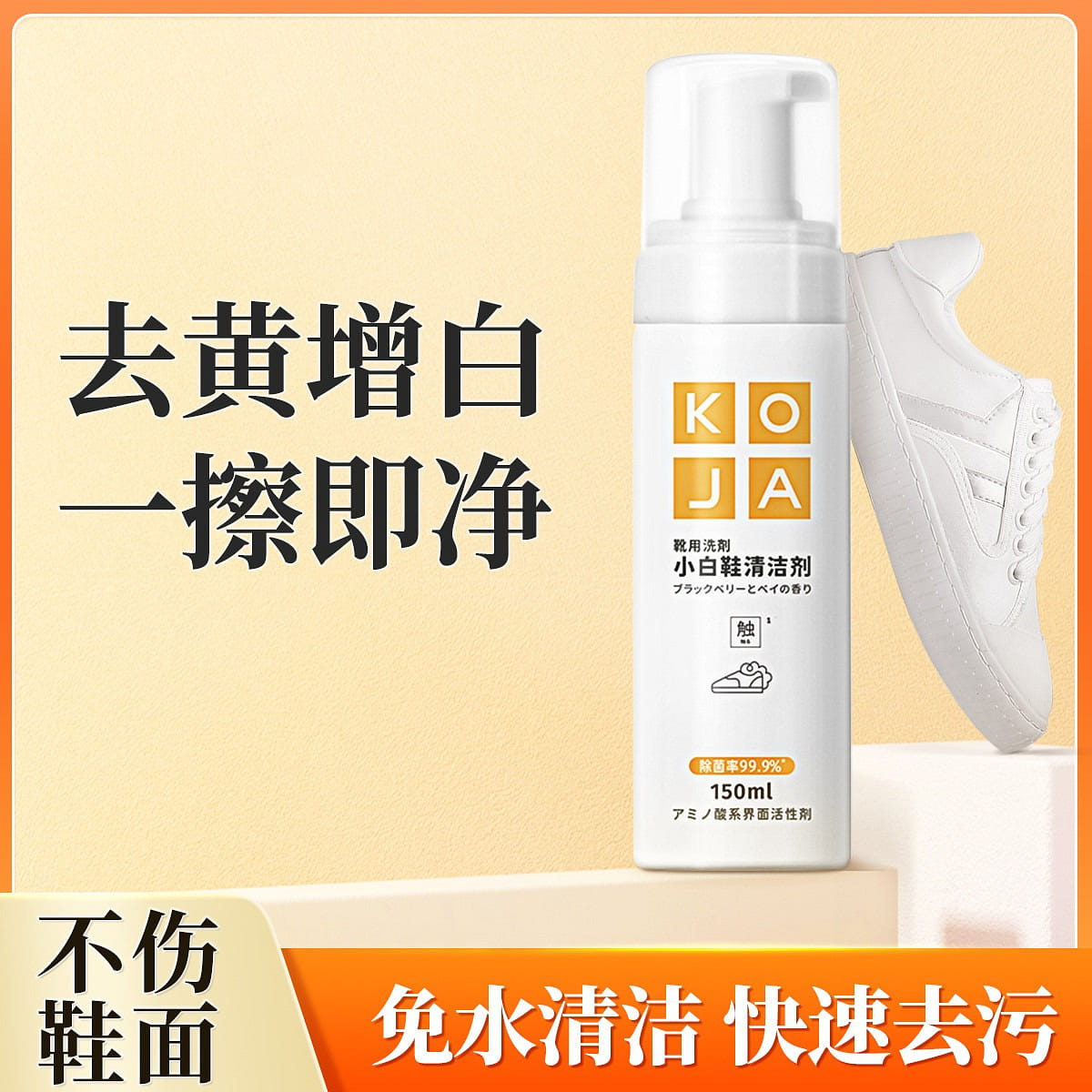 White shoe cleaner wash away stain 150 มิลลิลิตร