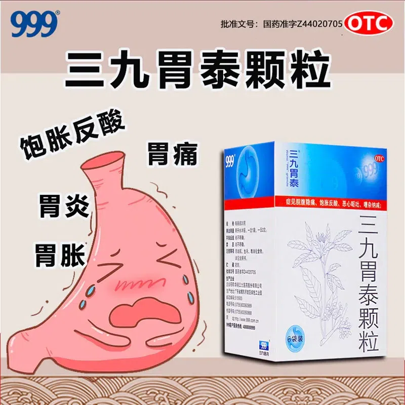 999 San Jiu Wei Tai Digestive Granules 6 packets 120 グラム