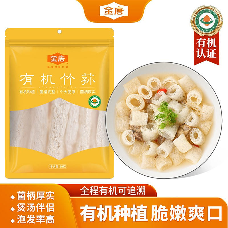 有機竹蓀南北乾貨新鮮農家食用菌長裙乾竹笙煲湯食材 20 克