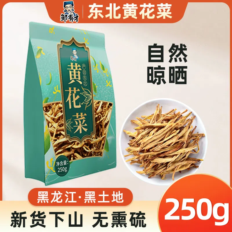 Northeast daylily dry goods sulfur-free smoked Northeast native products 250g*1 bag 250 g