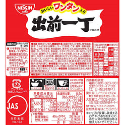 NISSIN Ramen Noodles Demae Wonton Soy Sauce Instant Food Soup Cup Japan 86g 1 cup 1 each