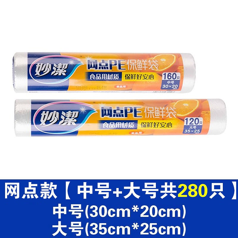 Miaojie fresh-keeping bag high temperature resistant PE food plastic bag L+M 2 อัน