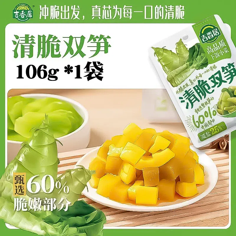 Bamboo Lettuce Pickled Vegetables *1 Bag 106 g