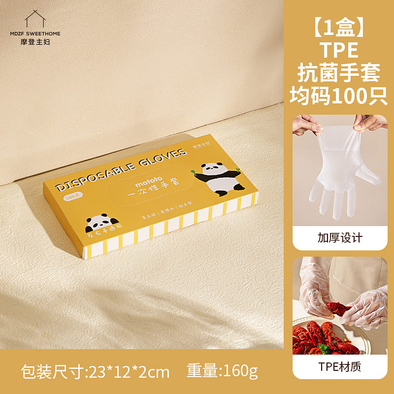 摩登主妇 一次性手套食品级加厚*1盒 1 个