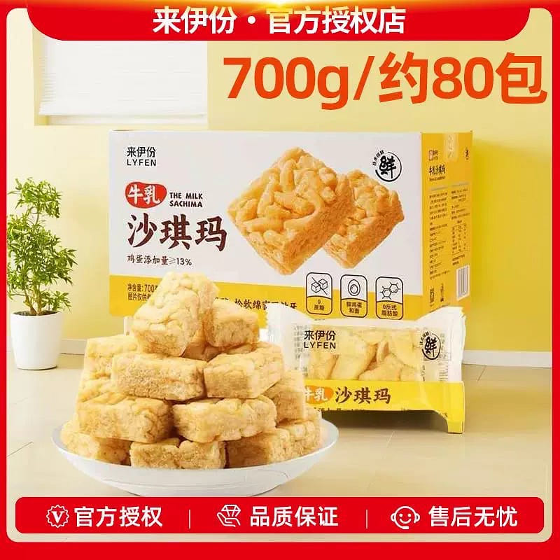 来伊份 牛乳沙琪玛700g早餐零食 700 克