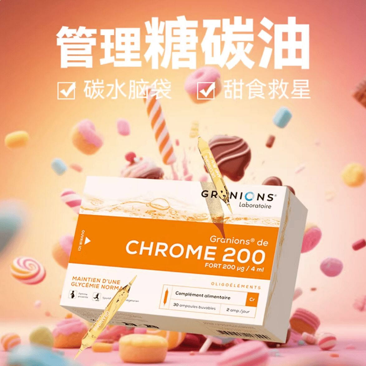 Granions格兰宁铬元素控糖液(安瓶) 30瓶 1 盒