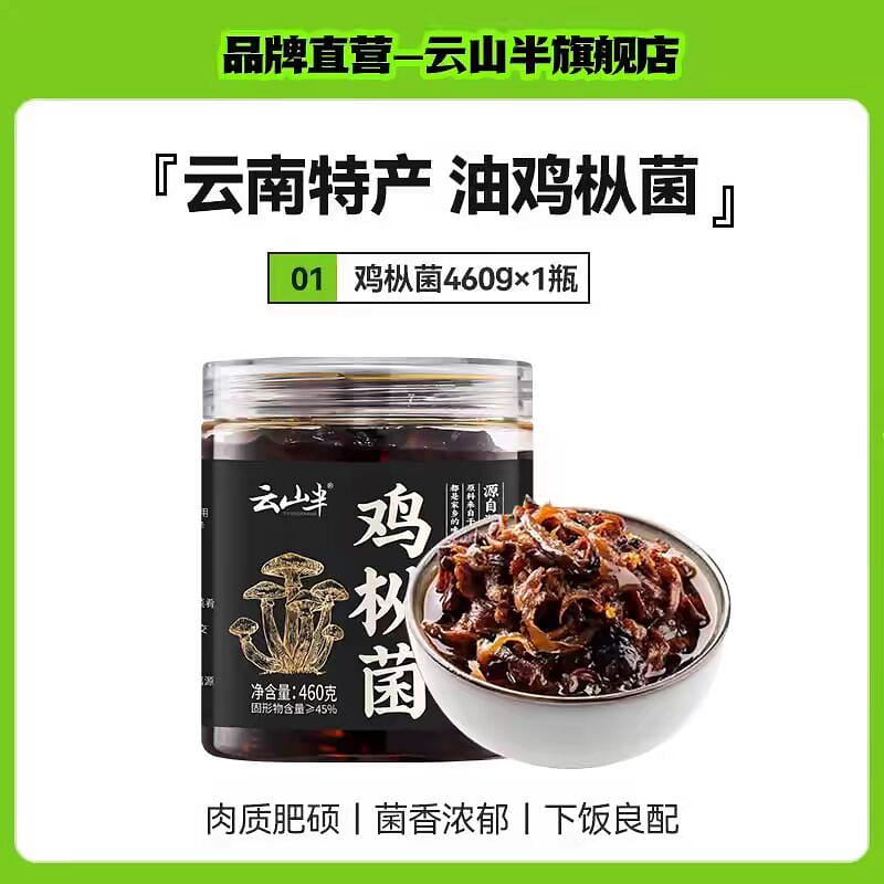 Yunnan's chicken fir mushroom 460 กรัม