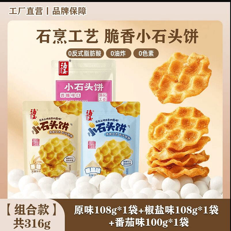 Haiyu Stone Cake Shanxi Specialty Biscuit 316g 3 316 g