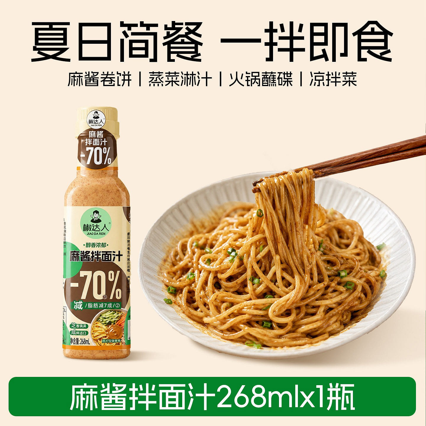 Jiao Daren Sesame Sauce Noodle Sauce 268g 268 g