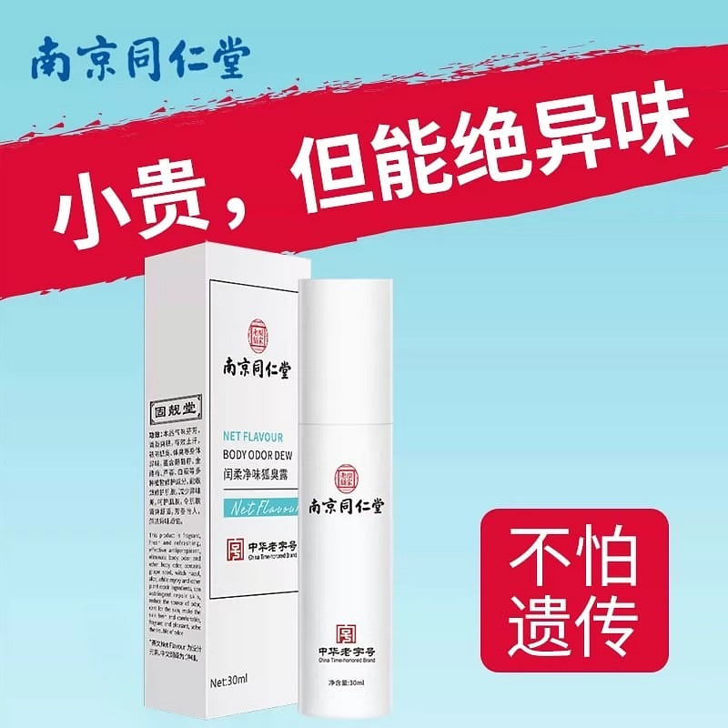 Nanjing Tong Ren Tang Deodorant Deodorant Deodorant Armpit Spray 30ml/bottle 30 ml(ミリリットル)