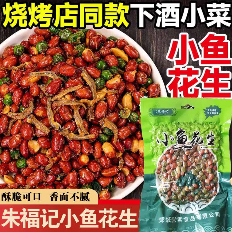 Zhu Fu Chi small fish peanut fried small fish dried peanut snack snack peanut appetizer 135g*1 bag 125 g