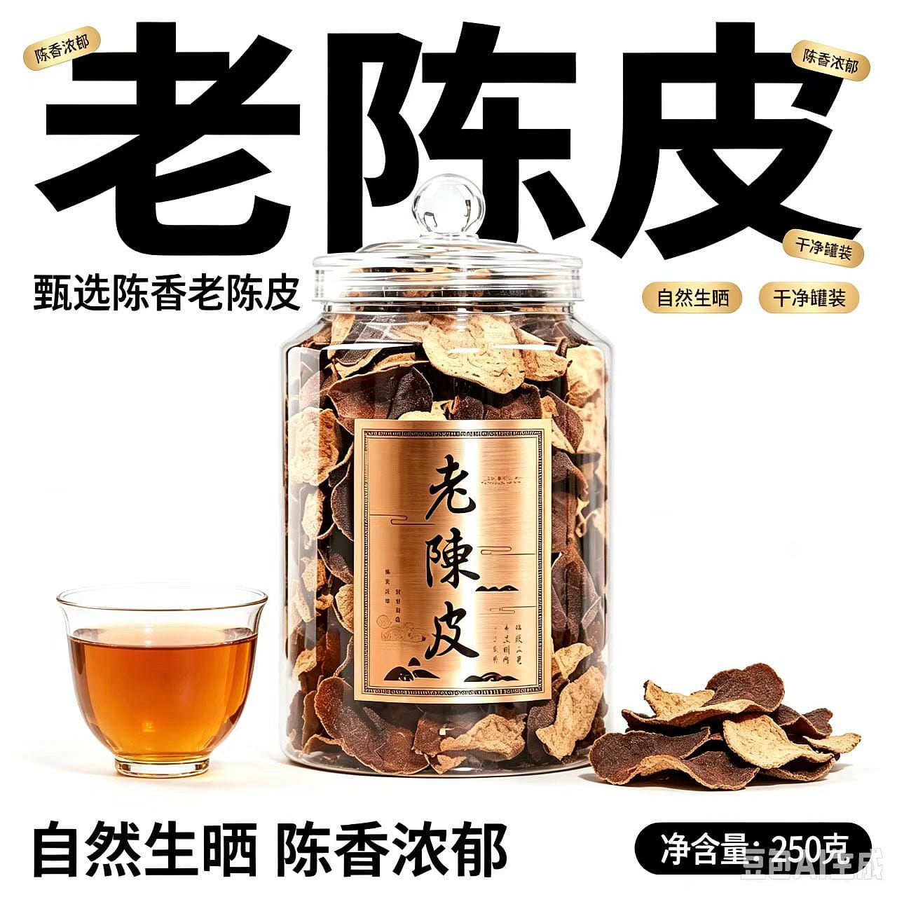 250g old dried tangerine peel in a can1 250 g