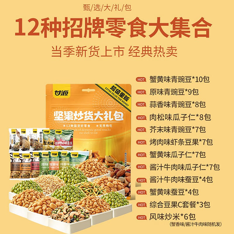 12 signature snacks  Kam Yuan nuts fried goods gift package 660 กรัม