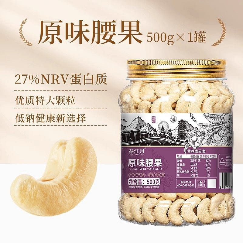 Chunjiangyue Original Flavor Cashew Nuts (500g) 500 g