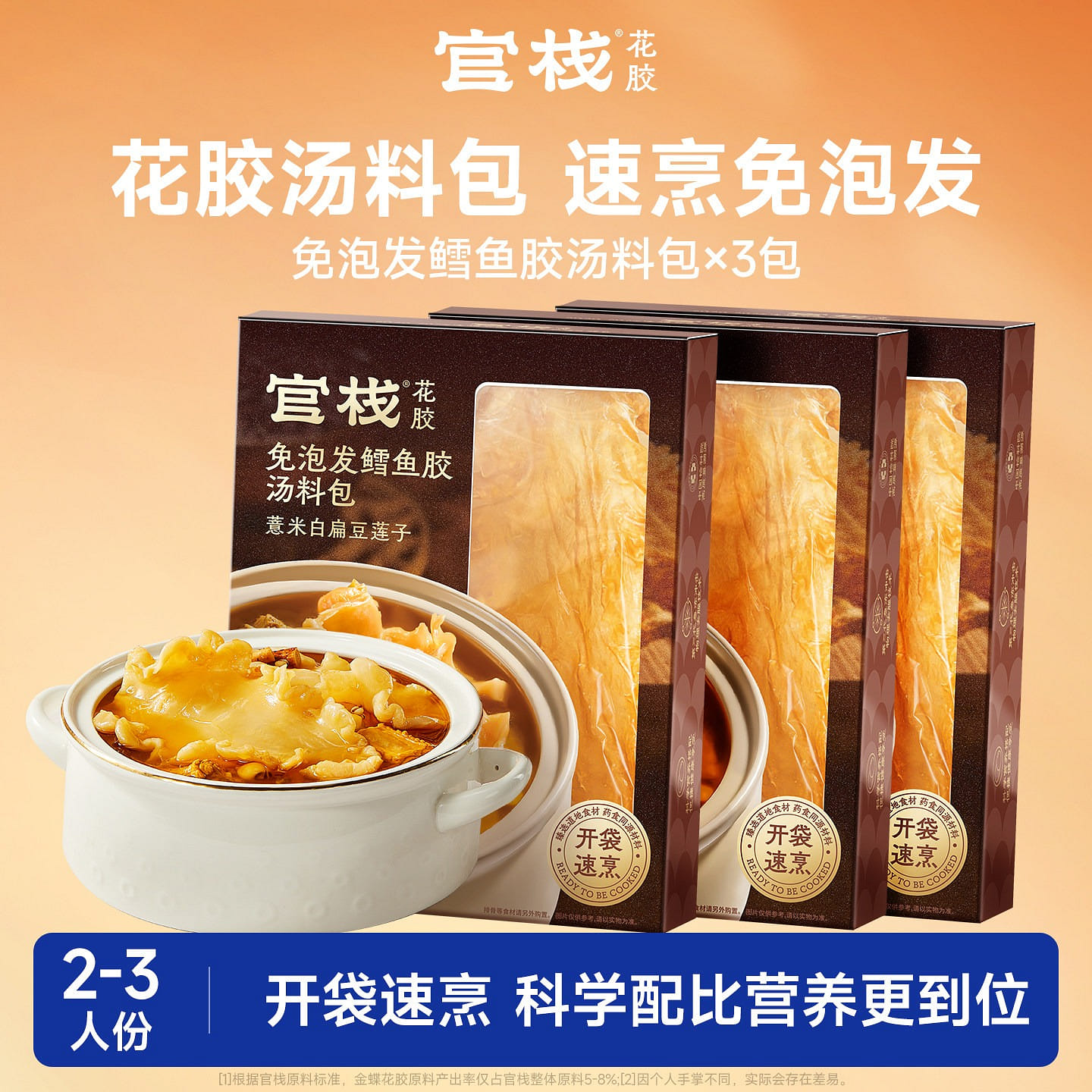 Guanzhan Fish Maw Soup Pack 66g*3 Packs 1 each