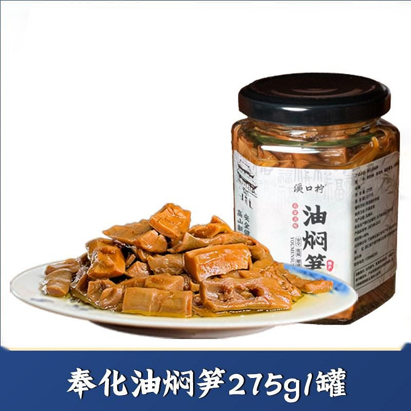 Fenghua Oil Stewed Bamboo Shoots 275g 275 g