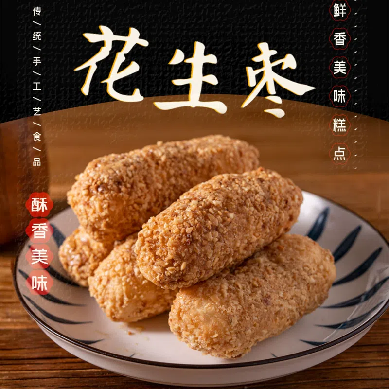 Peanuts and jujube Hokkien snacks 200g*1 bag 200 그램