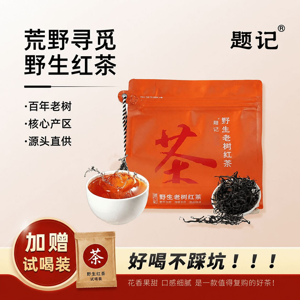 云南野生老树红茶古树滇红凤庆茶叶一级功夫茶125g 125 克