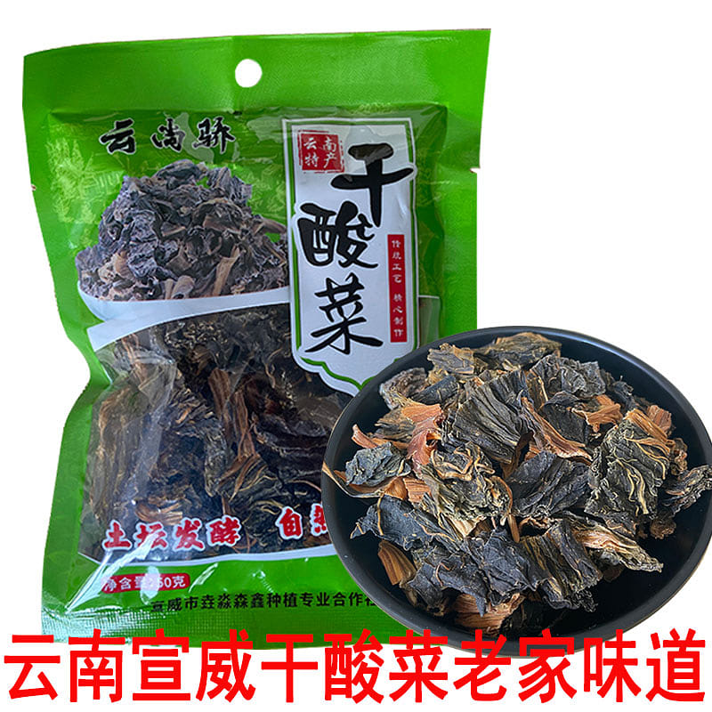 Yunshangjiao Yunnan dry sauerkraut 50g*1 bag 50 グラム