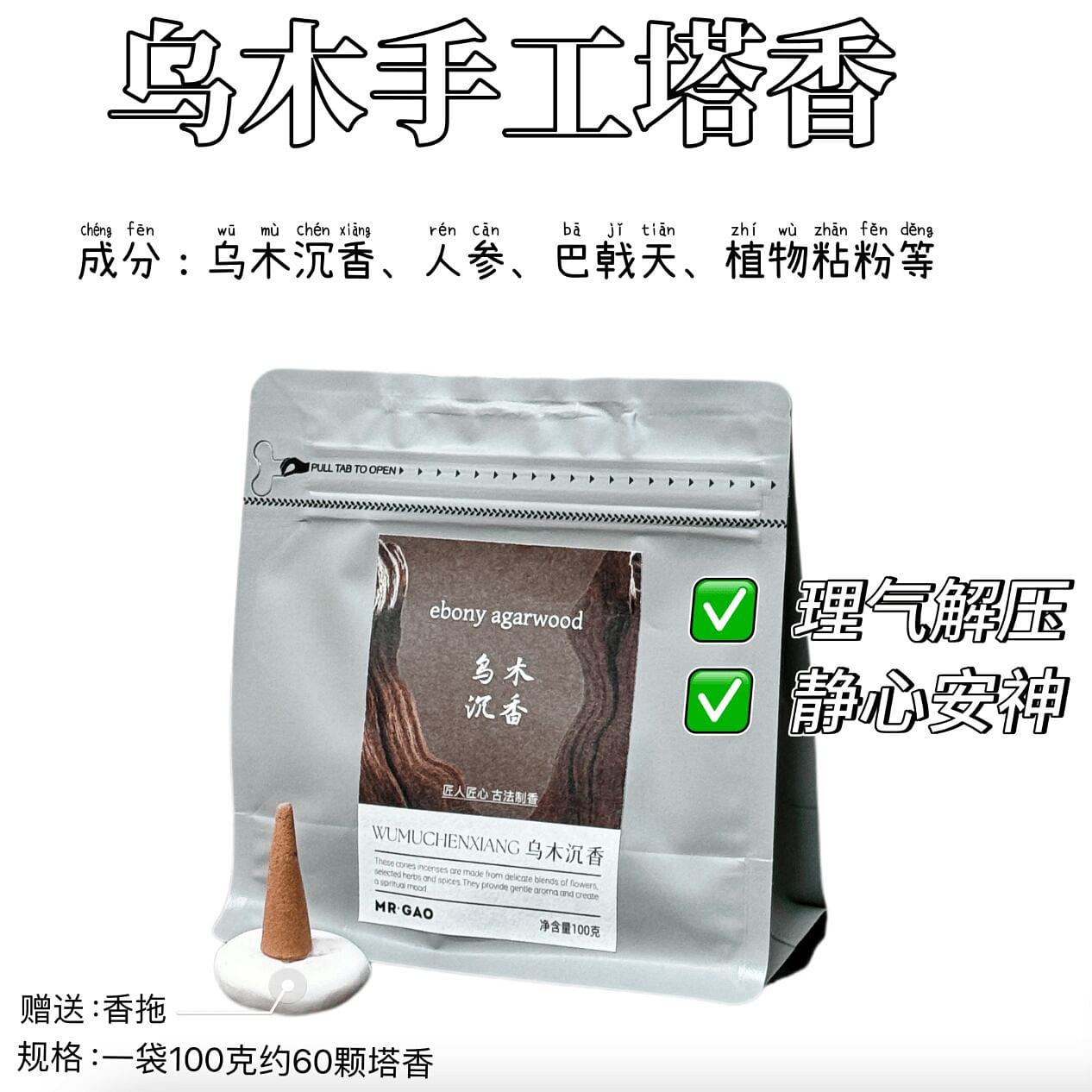 MRGAO Ebony Agarwood Incense Cones 100 g