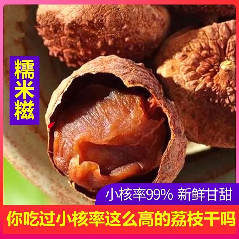 Glutinous rice dried lychee 500g 500 g
