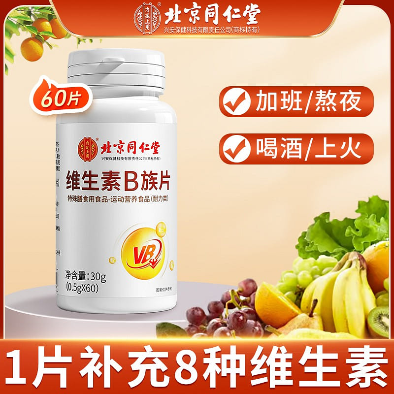 Beijing Tongrentang Vitamin B Tablets 50g 50 g