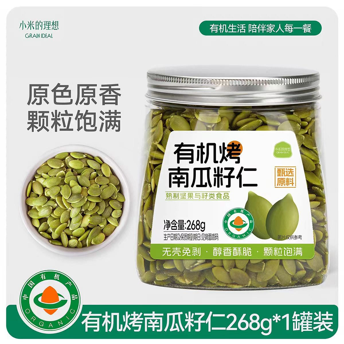 Organic ripe pumpkin seeds 268g 268 g