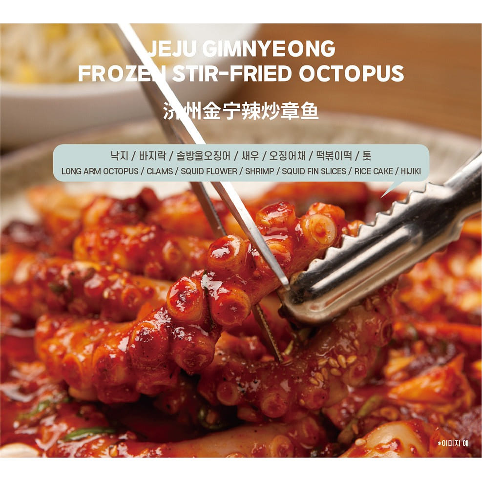 Jeju Gimnyeong Frozen Stir-Fried Octopus 2.2 lb