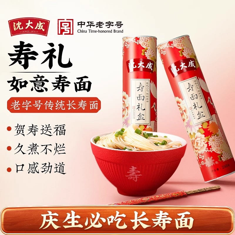 Shen DaCheng Noodle Souvenir Gift Box 250g 250 g
