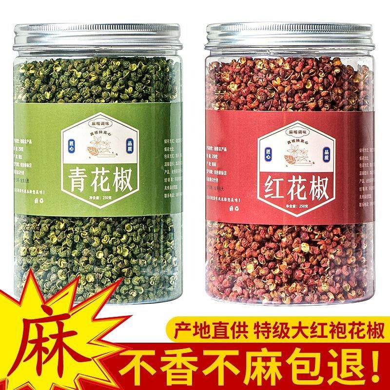 四川漢源大紅袍花椒青麻椒特級紅花椒粒特麻特香罐裝花椒批發（青花椒，紅花椒，各一罐，100g裝，共200g）） 200 克