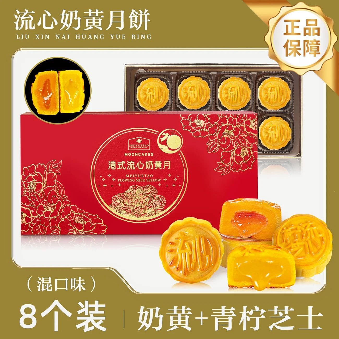 Custard and Lime Mooncakes (8 pieces, red box) 400 g