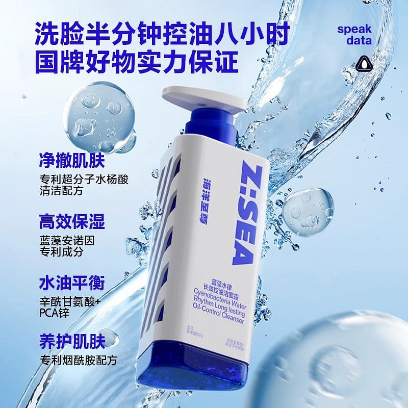 海洋至尊三棱镜洗面奶男士专用氨基酸洁面乳 150g 150 克