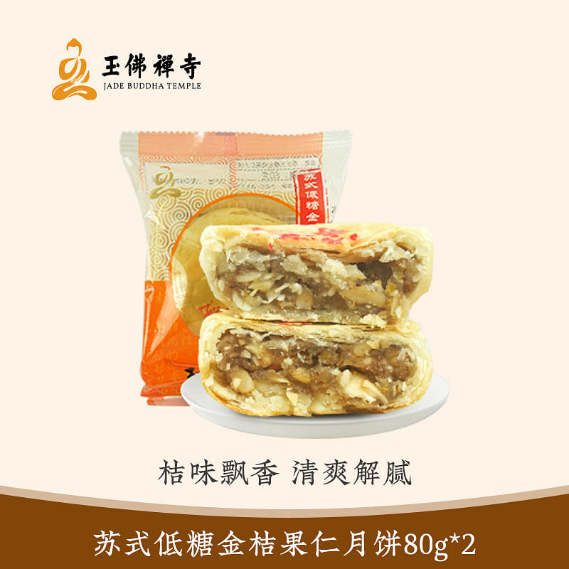 Yufo Temple Low-Sugar Kumquat Mooncake 2 Piece 160 กรัม