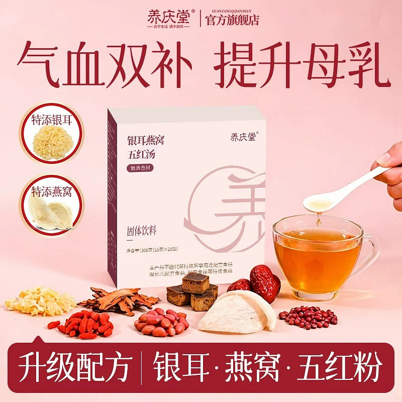Silver Ear and Bird's Nest Five Red Soup 300g/box 1 box