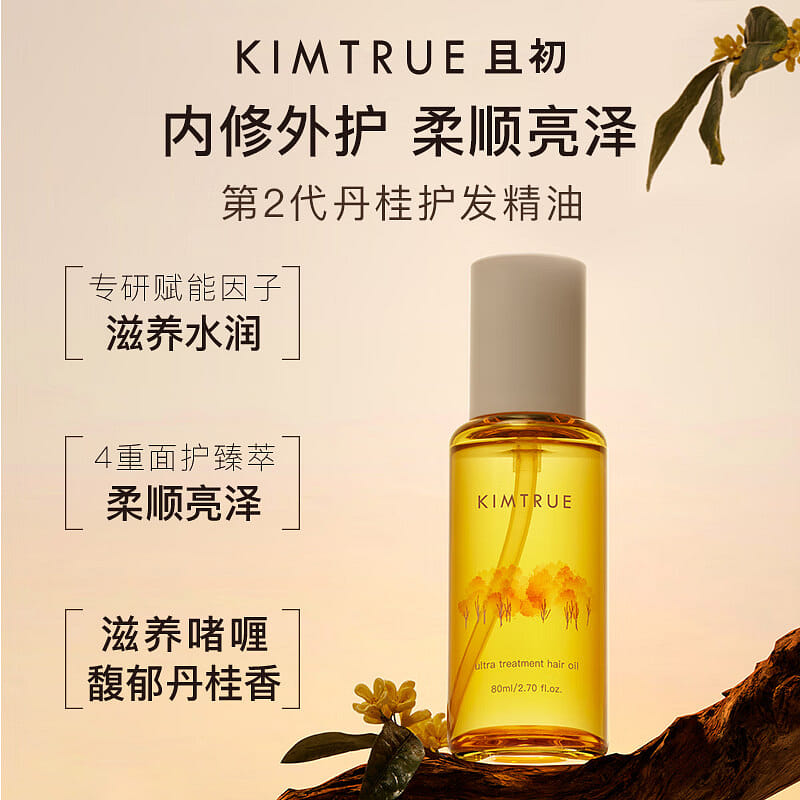 KIMTRUE Hair Treatment Oil Orange Osmanthus 80 밀리리터
