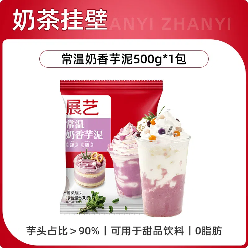 Zhanyi room temperature milk taro puree*1 bag 500 그램