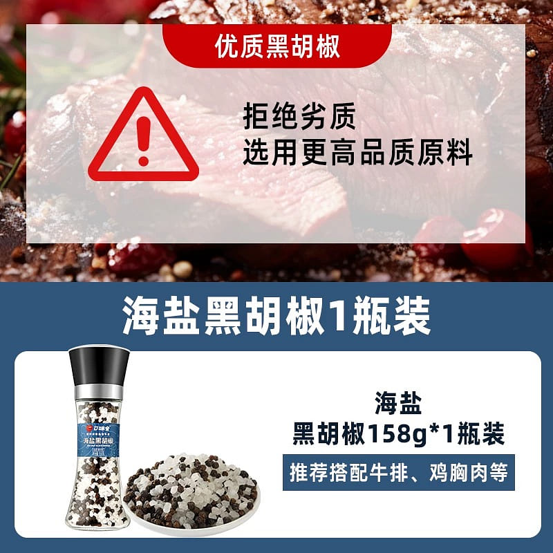 Kouweiquan Sea Salt & Black Pepper 1pc 158 g