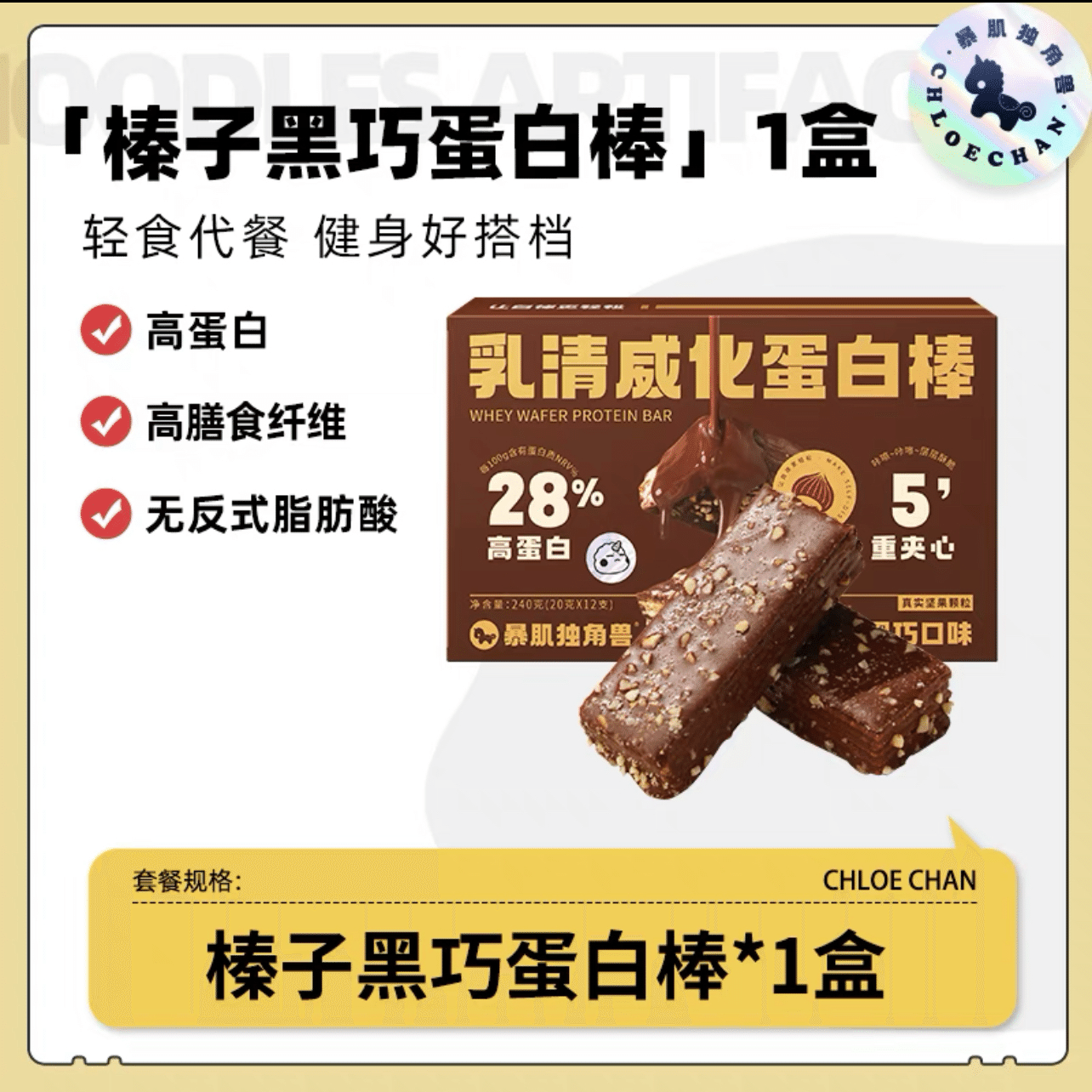 【CHLOECHAN】Hazelnut Chocolate flavor protein waffle stick energy bar 240 그램
