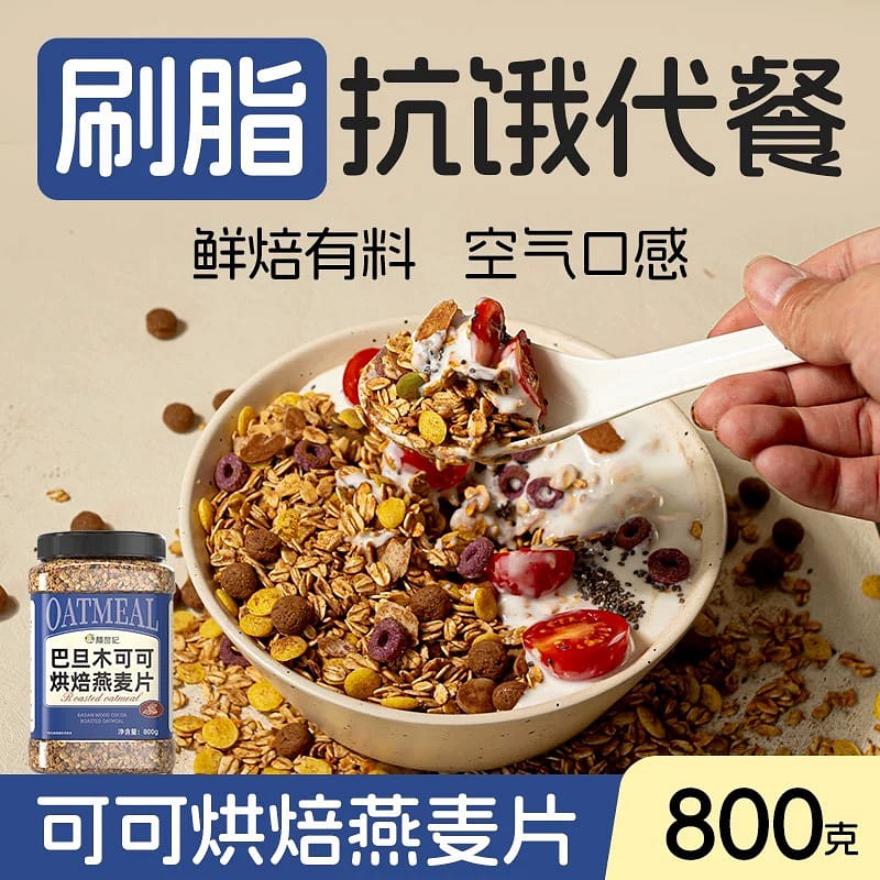 Baking Oatmeal with Bactrian Cocoa 800 그램